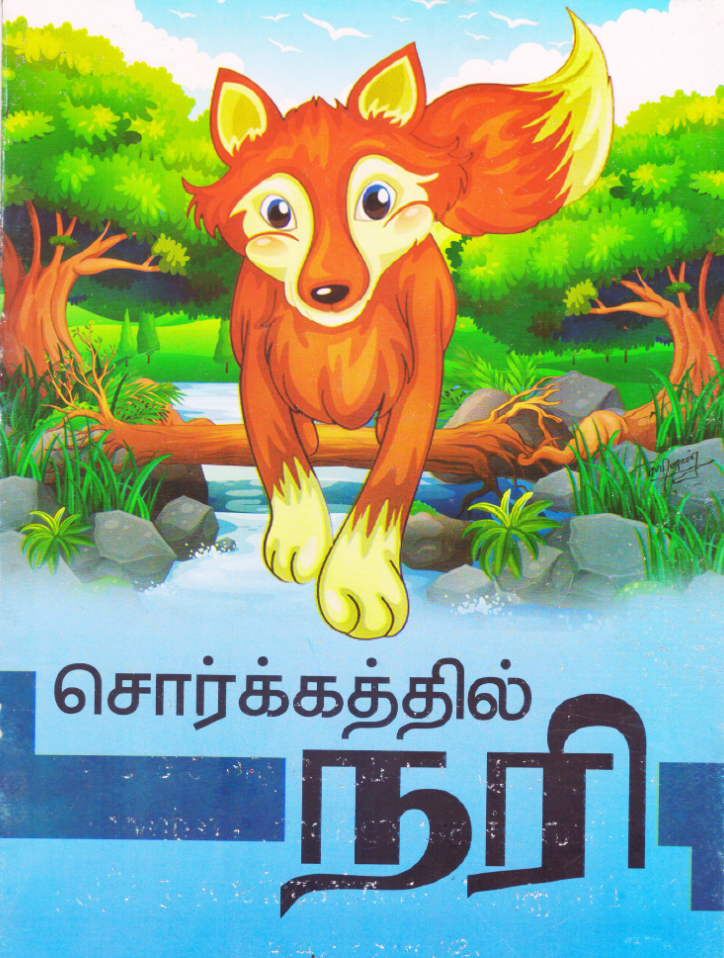 Children's Books (Upto 10 years)